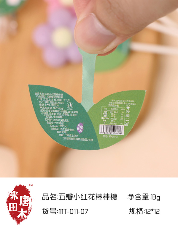 米唐田木五瓣小紅花棒棒糖7.jpg