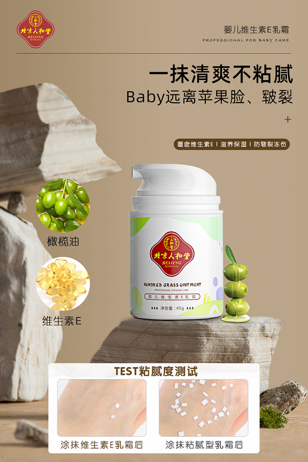 人和堂嬰兒維生素E乳霜1.jpg