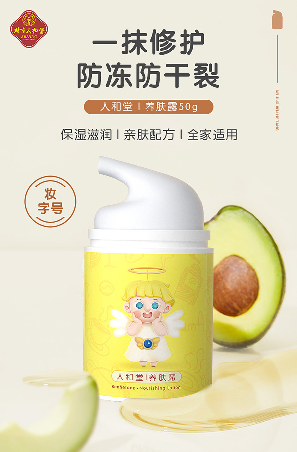 人和堂養膚露1.jpg