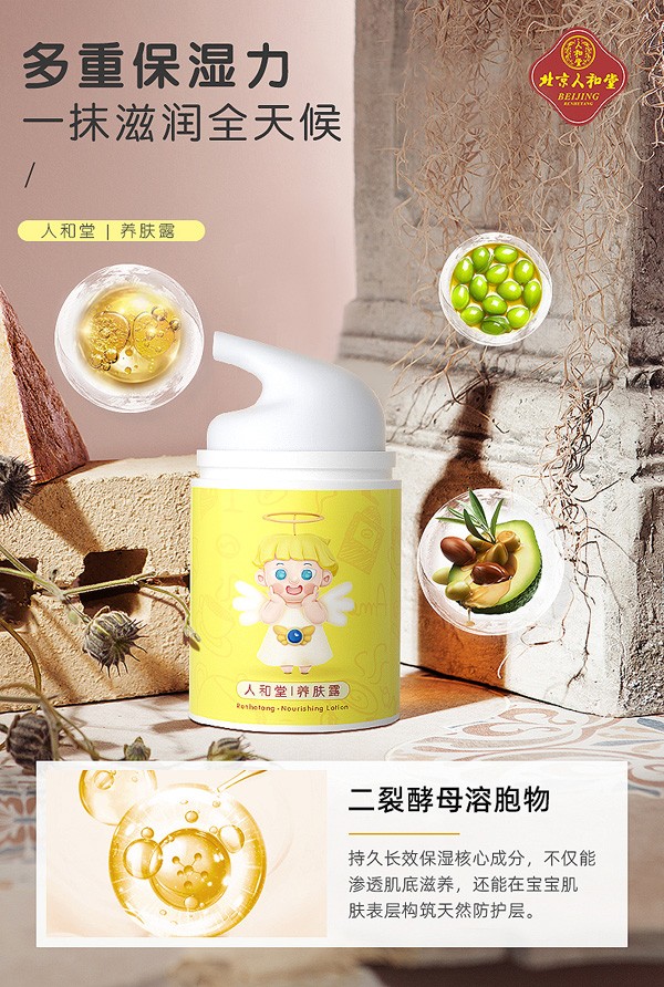 人和堂養膚露3.jpg