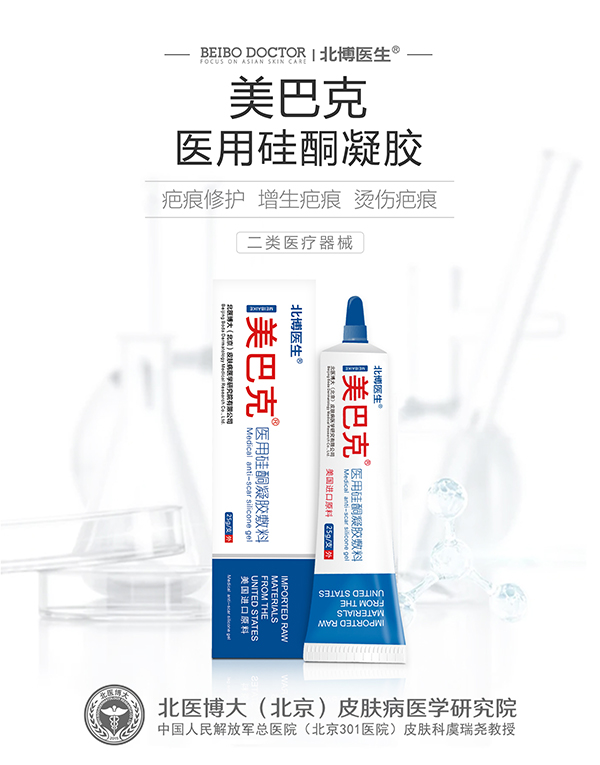 北博醫生美巴克醫用硅酮凝膠敷料.jpg 北博醫生美巴克醫用硅酮凝膠敷料.jpg