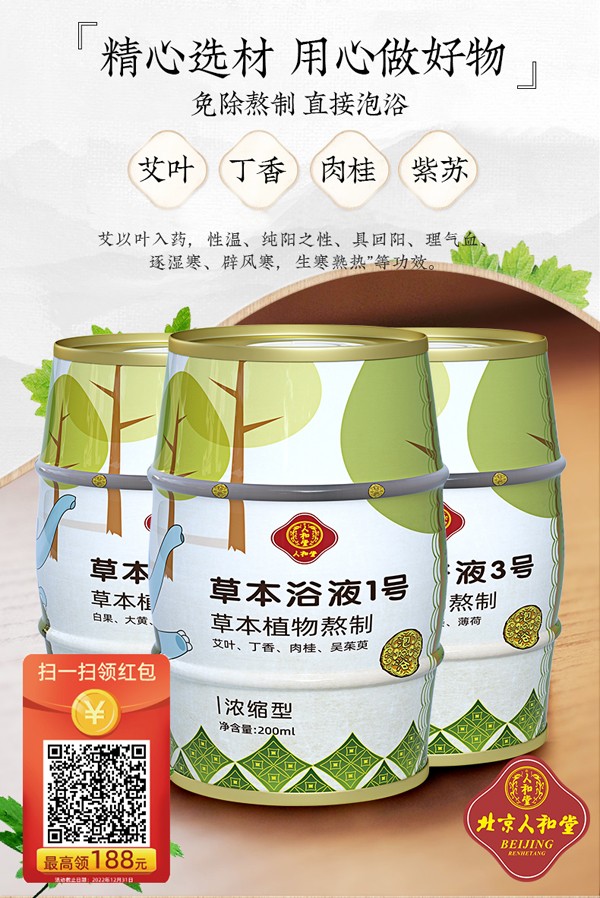 人和堂草本浴液系列詳情1