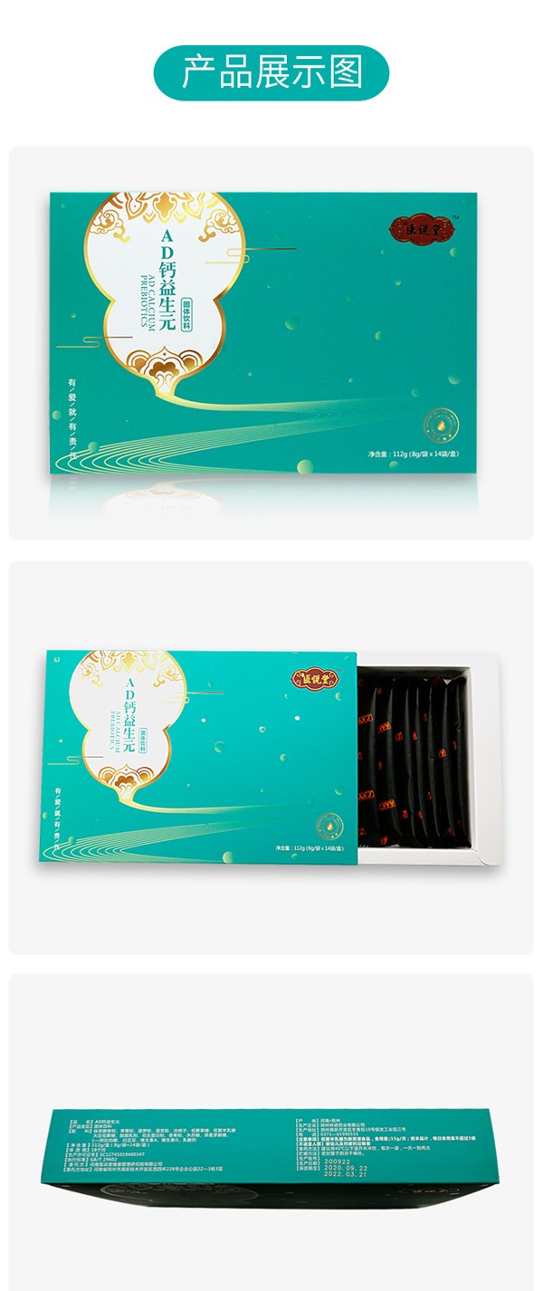 醫說堂AD鈣益生元固體飲料詳情圖_08.jpg