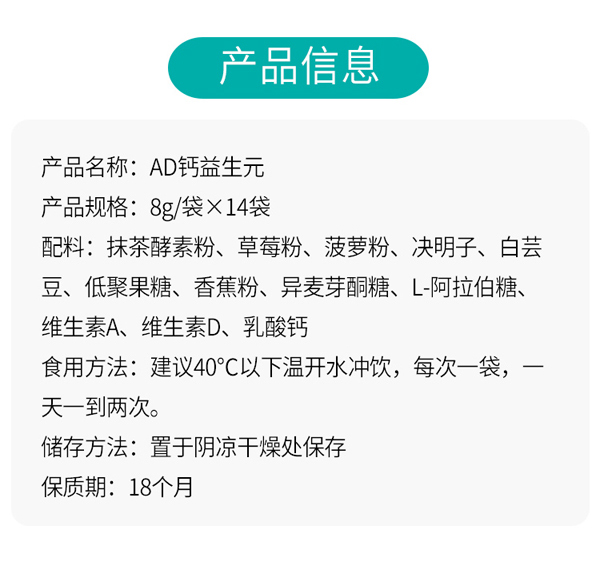 醫說堂AD鈣益生元固體飲料詳情圖_07.jpg
