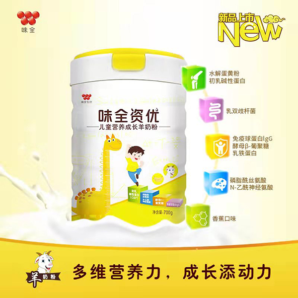 味全資優兒童營養成長羊奶粉