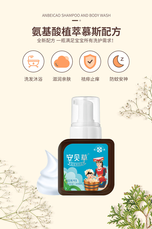 瑤愈安貝草洗發沐浴露3.jpg