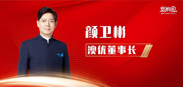 澳優2022新年致辭:以熱愛,致青春;以奮斗,敬時代!.jpg 澳優2022新年致辭:以熱愛,致青春;以奮斗,敬時代!.jpg