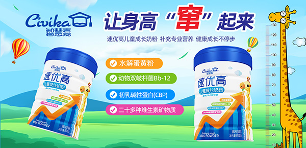 智慧嘉速優高兒童成長奶粉1.jpg 智慧嘉速優高兒童成長奶粉1.jpg