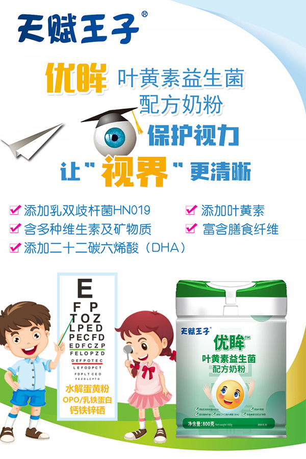 天賦王子優眸葉黃素益生菌配方奶粉1.jpg 天賦王子優眸葉黃素益生菌配方奶粉1.jpg