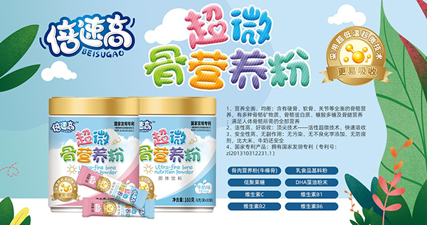 倍速高超微骨營養粉1.jpg 倍速高超微骨營養粉1.jpg