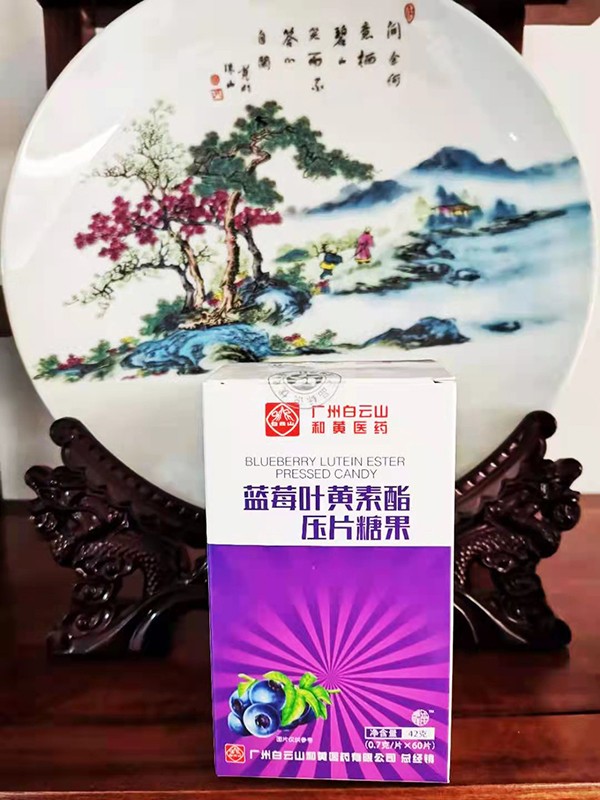 白云山藍莓葉黃素酯壓片糖果 (4).jpg