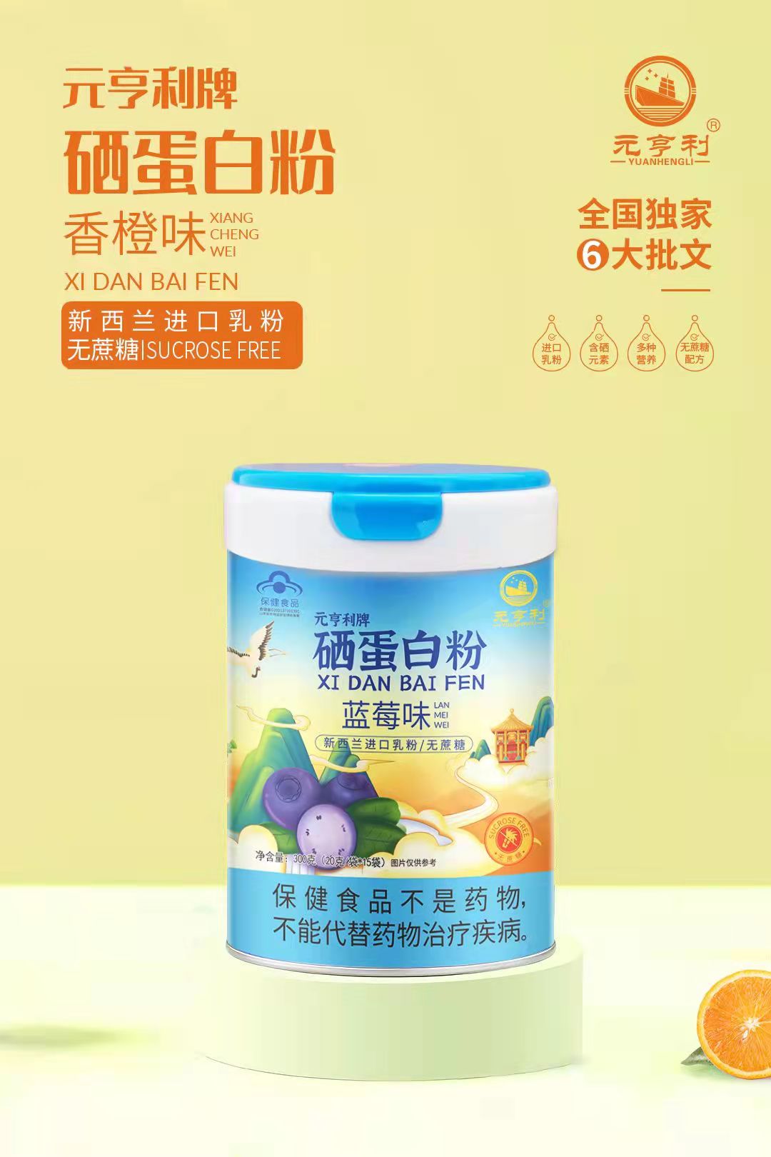 元亨利牌硒蛋白粉 藍莓味