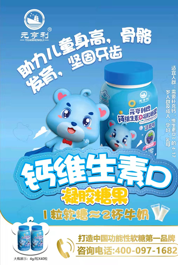 元亨利牌鈣維生素D凝膠糖果160g