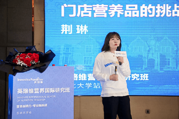 營養新勢力·專業新起點——英珞維國際研究營養班東北站圓滿結束 8.png 營養新勢力·專業新起點——英珞維國際研究營養班東北站圓滿結束 8.png