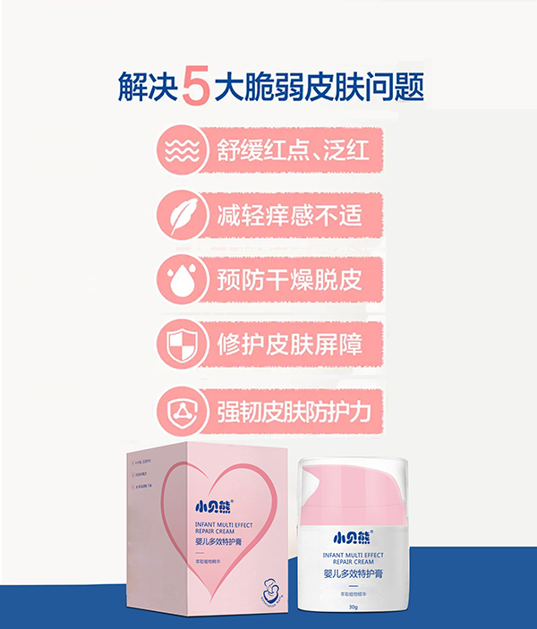 小貝熊嬰兒多效特護(hù)膏.jpg 小貝熊嬰兒多效特護(hù)膏.jpg