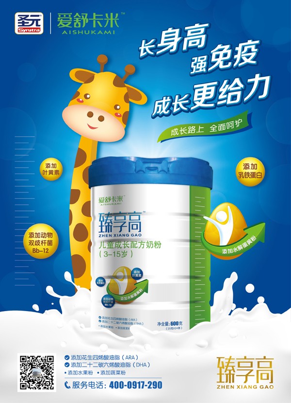 愛舒卡米臻享高兒童奶粉2.jpg 愛舒卡米臻享高兒童奶粉2.jpg