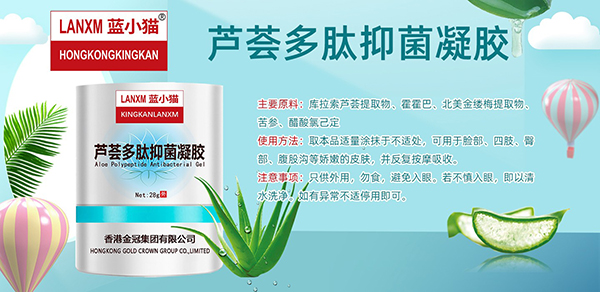 藍小貓蘆薈多肽抑菌凝膠特點.jpg 藍小貓蘆薈多肽抑菌凝膠特點.jpg