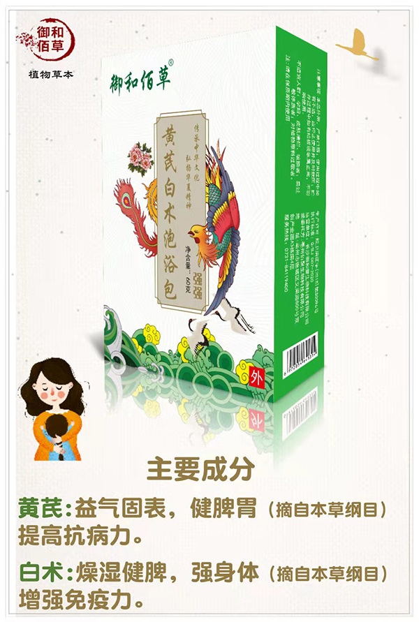 御和佰草黃芪白術(shù)泡浴包 強強.jpg 御和佰草黃芪白術(shù)泡浴包 強強.jpg