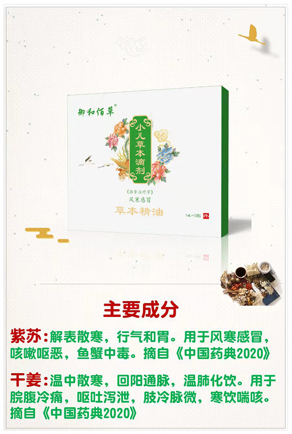 御和佰草小兒草本滴劑 風寒感冒.jpg 御和佰草小兒草本滴劑 風寒感冒.jpg