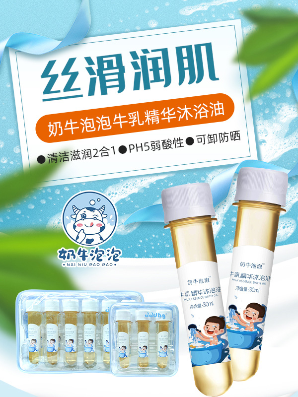 奶牛泡泡牛乳精華沐浴油.jpg 奶牛泡泡牛乳精華沐浴油.jpg