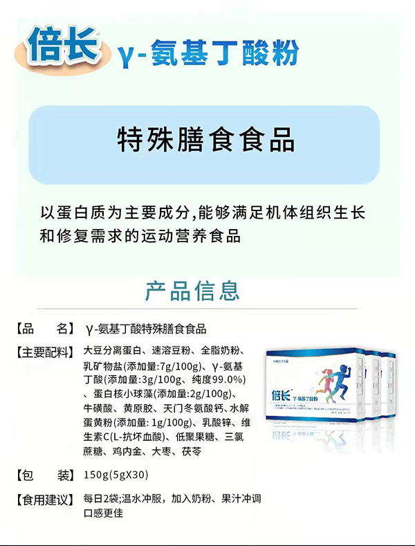 倍長γ-氨基丁酸粉產品詳情.jpg
