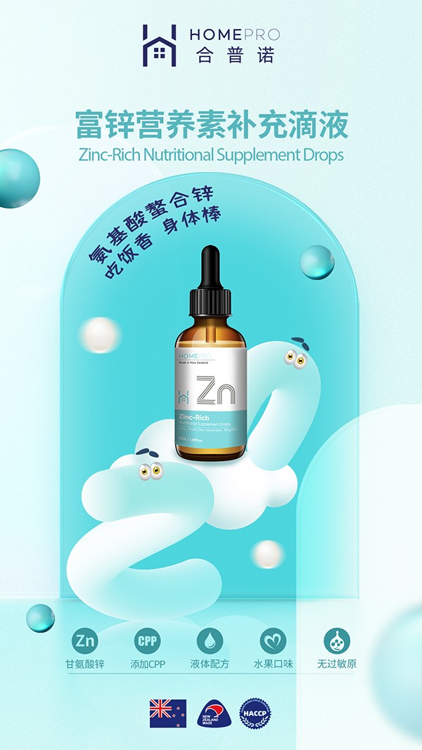 HomePro合普諾富鋅營養素補充滴液2.jpg