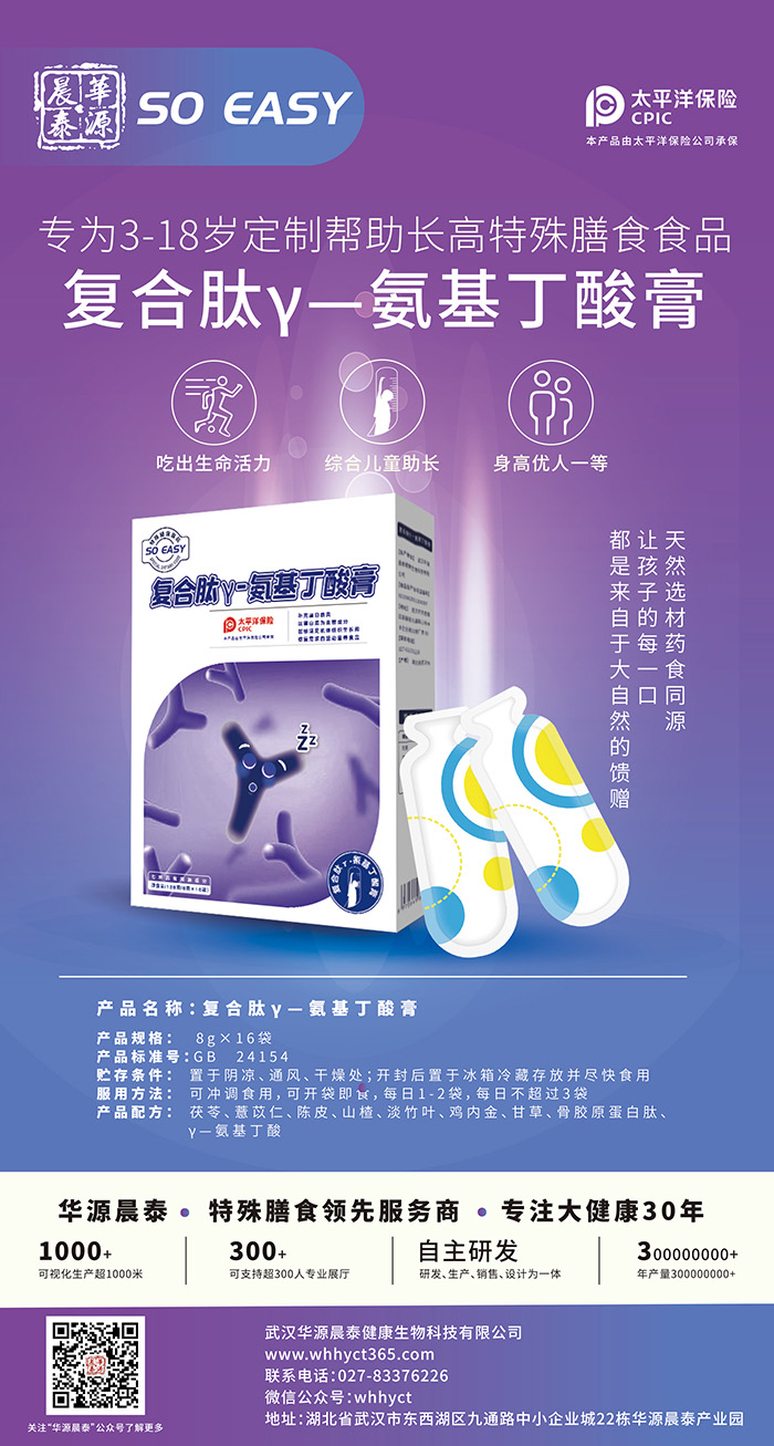 復合肽Y-氨基丁酸膏