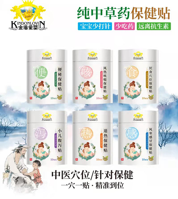 金盾愛嬰小兒保健貼