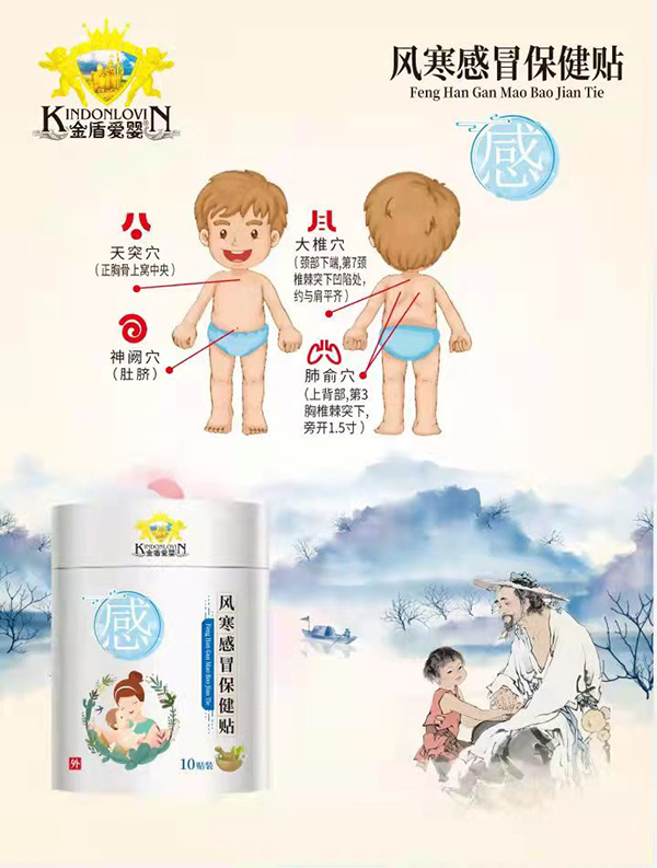 金盾愛嬰風寒感冒保健貼