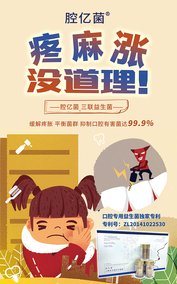 腔億菌三聯益生菌壓片糖果 (1).jpg