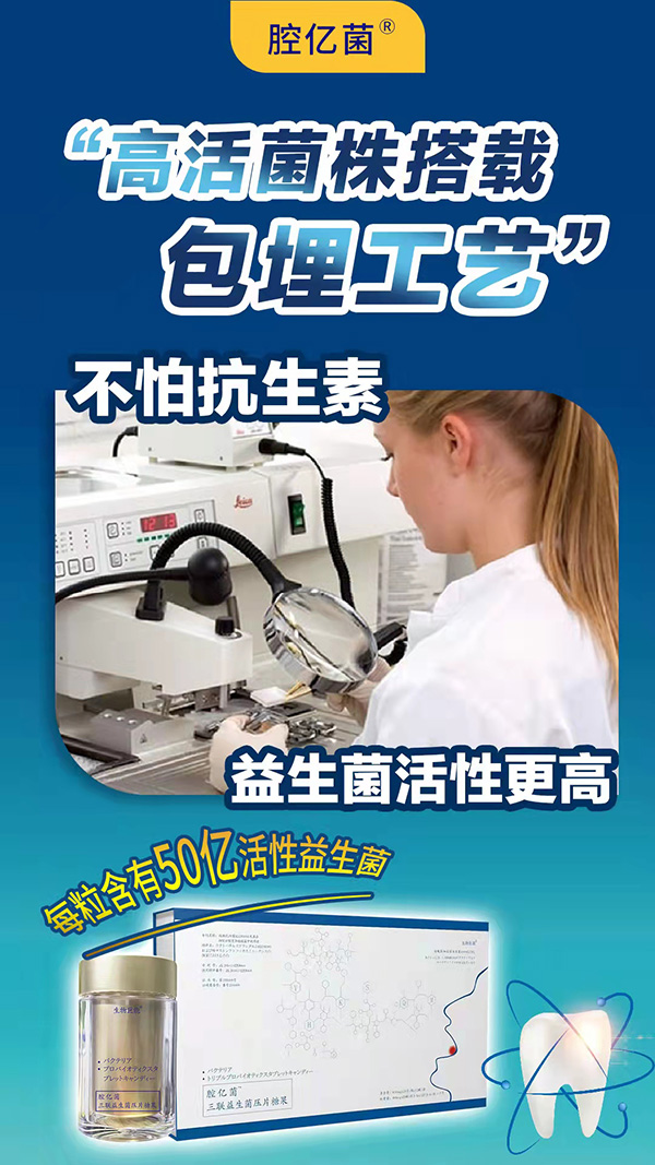 腔億菌三聯益生菌壓片糖果 (8).jpg