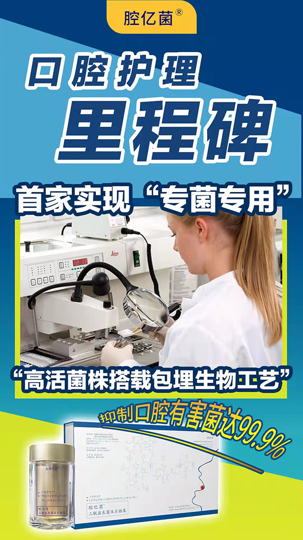 腔億菌三聯益生菌壓片糖果 (9).jpg