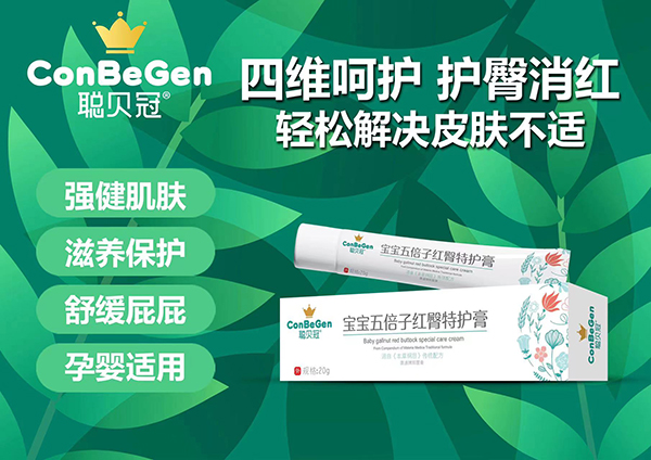 聰貝冠寶寶五倍子紅臀特護膏.jpg
