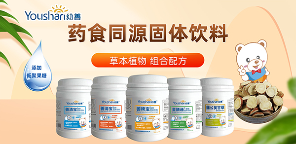 幼善藥食同源營養品.jpg 幼善藥食同源營養品.jpg