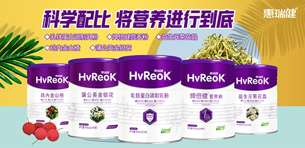 惠瑞健營養品.jpg 惠瑞健營養品.jpg