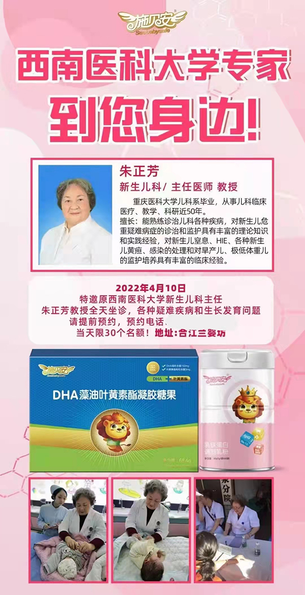 施貝安誠邀西南醫科大學專家與你面對面01.jpg 施貝安誠邀西南醫科大學專家與你面對面01.jpg