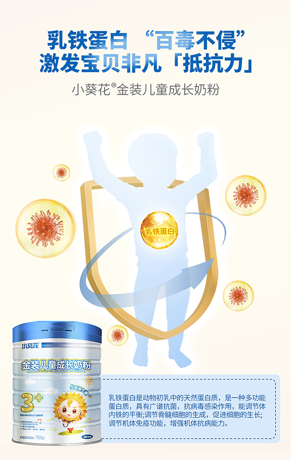 小葵花金裝兒童成長奶粉6.png