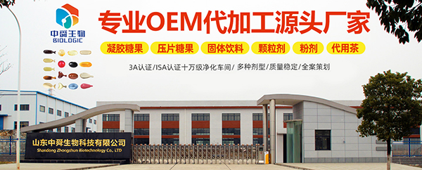 還在找凝膠糖果OEM代工廠?“山東中舜生物”不可錯過1.jpg 還在找凝膠糖果OEM代工廠?“山東中舜生物”不可錯過1.jpg