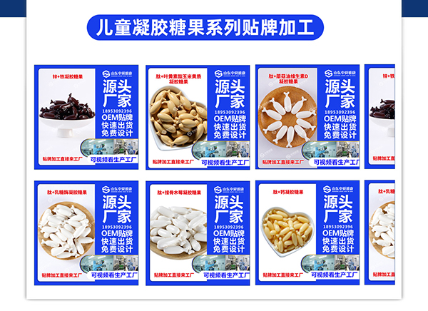 還在找凝膠糖果OEM代工廠?“山東中舜生物”不可錯過2.jpg 還在找凝膠糖果OEM代工廠?“山東中舜生物”不可錯過2.jpg