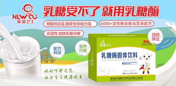 能量衛士乳糖酶固體飲料1.jpg 能量衛士乳糖酶固體飲料1.jpg