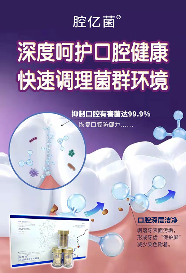 腔億菌三聯益生菌壓片糖果1.jpg 腔億菌三聯益生菌壓片糖果1.jpg