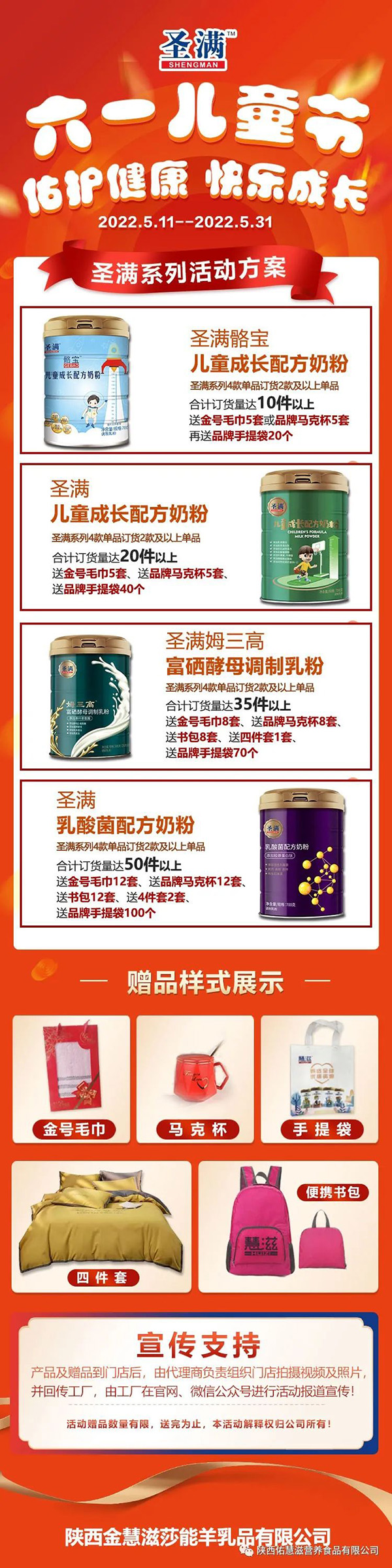 喜迎六一!圣滿系列奶粉超值買送啦.jpg 喜迎六一!圣滿系列奶粉超值買送啦.jpg