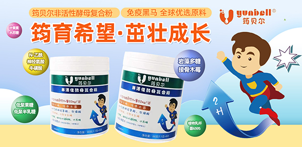 筠貝爾非活性酵母復合粉.jpg 筠貝爾非活性酵母復合粉.jpg