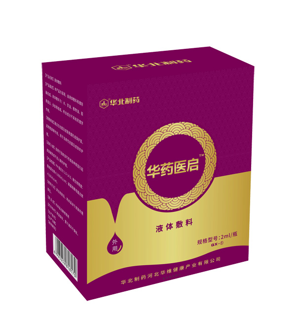 華北制藥華藥醫啟液體敷料QX1.jpg