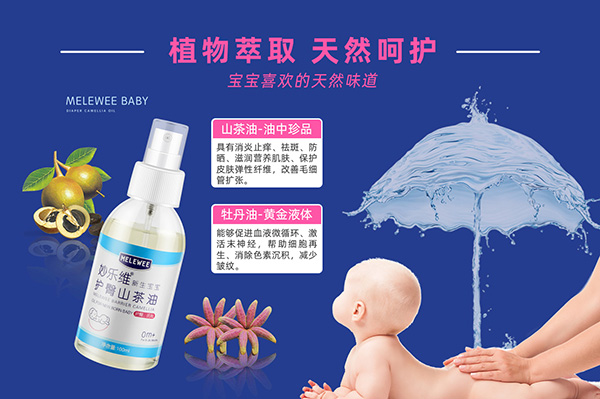 妙樂維新生寶寶護(hù)臀山茶油代理.jpg