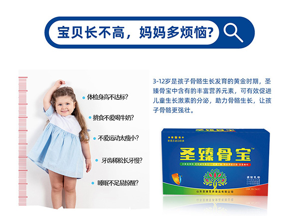 圣臻骨寶調制乳粉1.jpg 圣臻骨寶調制乳粉1.jpg