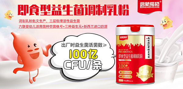 啟蒙搭檔即食型益生菌調制乳粉.jpg 啟蒙搭檔即食型益生菌調制乳粉.jpg