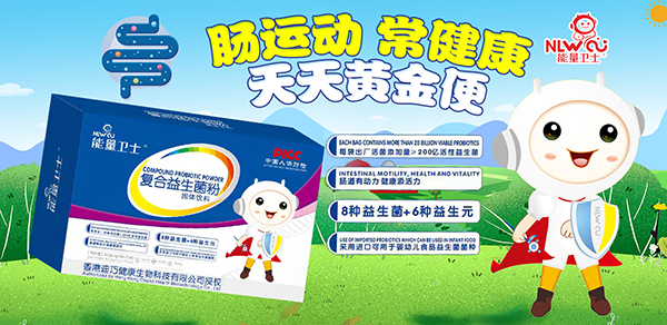 能量衛士復合益生菌粉.jpg 能量衛士復合益生菌粉.jpg