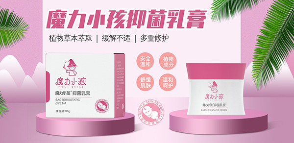 魔力小孩抑菌乳膏.jpg 魔力小孩抑菌乳膏.jpg