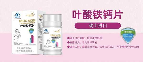 葉酸鐵鈣片.jpg 葉酸鐵鈣片.jpg